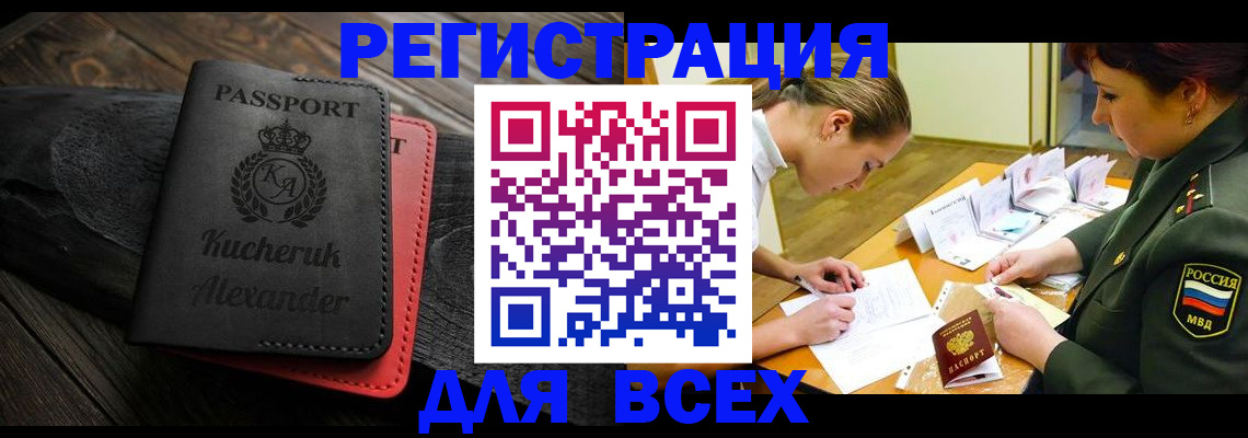 прописка для работы в Самаре