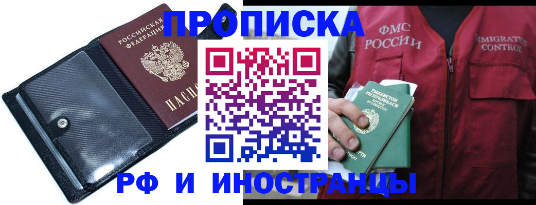 прописка штамп в Самаре