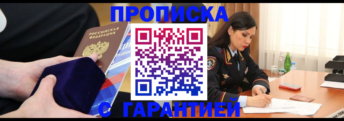 прописка в Самаре