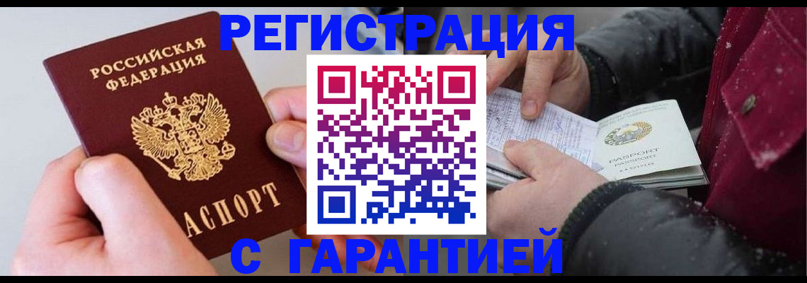 прописка 2025 в Самаре