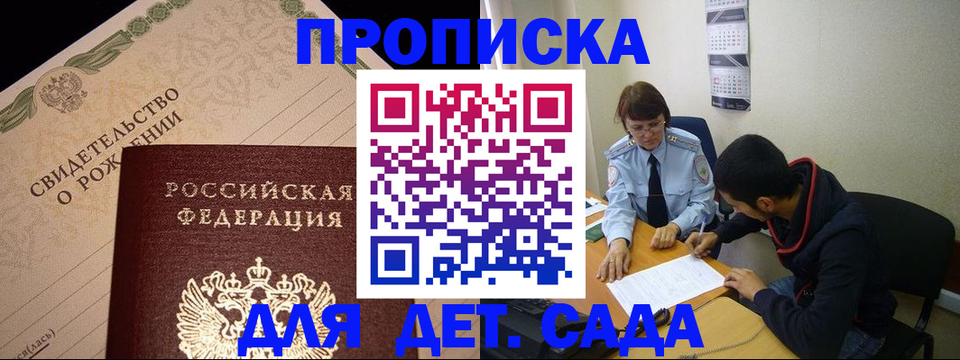 прописка ребенка в Самаре